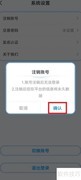 AC生活账号注销方法