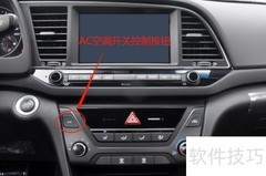 领动AC关闭方法