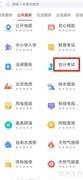 会计报名流程全攻略