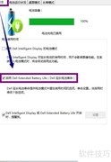 Dell电池管理软件使用指南