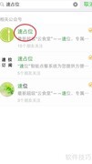 速位点餐使用指南