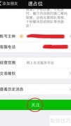 速位点餐使用指南