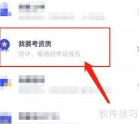 办事通报名初级会计指南