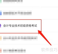 办事通报名初级会计指南