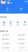 办事通APP查会计成绩指南