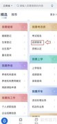 办事通APP查会计成绩指南