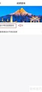 办事通APP查会计成绩指南
