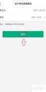 办事通APP查会计成绩指南