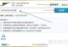 汇通快递查询指南