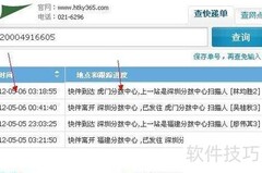 汇通快递查询指南