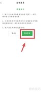 易展翅账号注销方法
