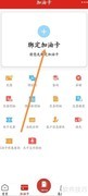 易捷加油余额查询方法