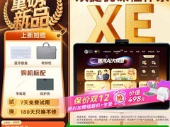 作业帮XE精英旗舰版学习机国补优惠来袭