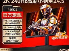 泰坦军团24.5英寸2K电竞显示器939元
