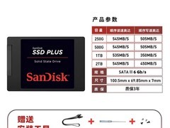 闪迪250g PLUS固态硬盘立减到手329元