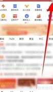 汇通财经资讯停用设置方法