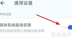 净化大师如何监控软件权限