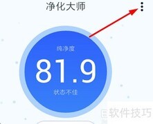 净化大师如何监控软件权限