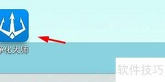 净化大师如何监控软件权限