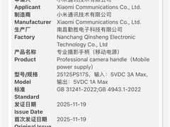 小米17 Ultra即将发布：影像旗舰搭载1英寸大底与2亿长焦