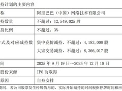 阿里网络减持翱捷科技股份至12.69%，套现超9.25亿元