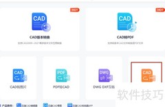 CAD批量转换DWF工具