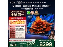 TCL 85Q9L Pro 85英寸4K电视钜惠