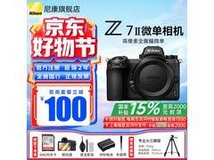 尼康Z7ll全画幅微单相机京东国补低至9094元