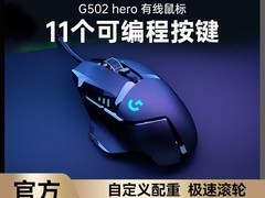 拼多多百亿补，罗技G502鼠标低至137元