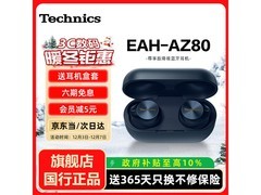 Technics EAH - AZ80 - K 耳机满减直降400