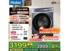 Haier海尔10kg滚筒洗衣机低至2999元