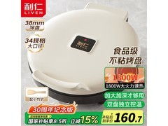 利仁电饼铛189元到手148.37