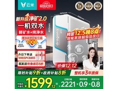 云米2净矿净水器京东特惠低至1799元