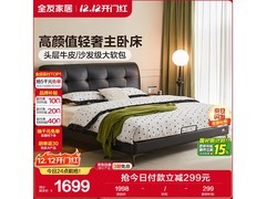 全友头层牛皮床1.8米特惠