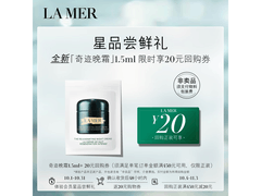 LA MER海蓝之谜1.5ml晚霜低至19.9元