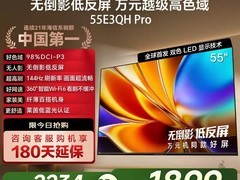 Hisense海信55E3QH Pro电视直降补贴好价