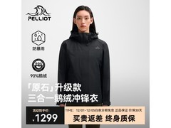 伯希和鹅绒冲锋衣1186元