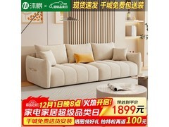 沐眠小四人位沙发优惠来袭，低至737元