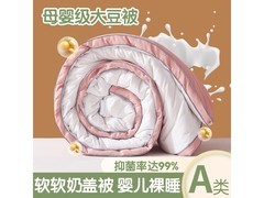 圣希德大豆纤维被热卖，到手仅69元