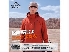 伯希和2冲锋衣京东特惠低至431元