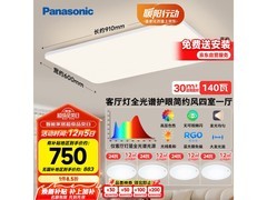 松下HHXQX168吸顶灯4日前100名5折