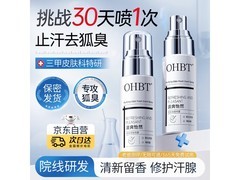 OHBT 50ml 止汗喷雾，到手仅需 12.9 元