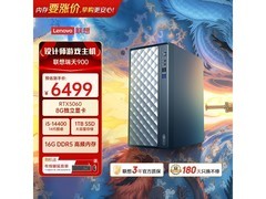 联想瑞天900主机，到手价仅5495元！