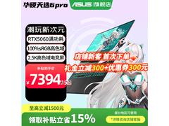 华硕天选6 Pro游戏本7364元