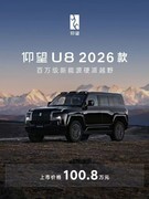 9分钟补能至97% 三款仰望车型首搭二代刀片电池+闪充技术上市