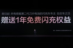 比亚迪发布第二代刀片电池及闪充技术 仅需5分钟即可补能至70%