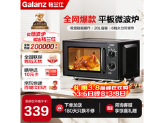 格兰仕20L微波炉平板加热，满减后296元速抢！