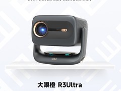 2026友好显示推荐产品：大眼橙 R3Ultra