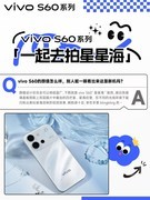 vivo S60组图评测：用live拍出这片星星海