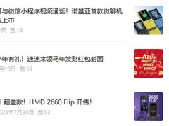 诺基亚200 4G发布：199元微聊功能机，支持双4G直连通话与智能互通